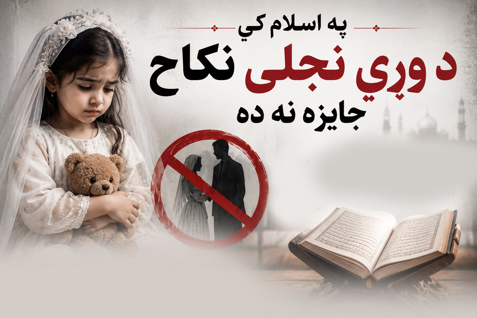 په اسلام کي د نکاح حقيقت او د صحت شرائط ئې