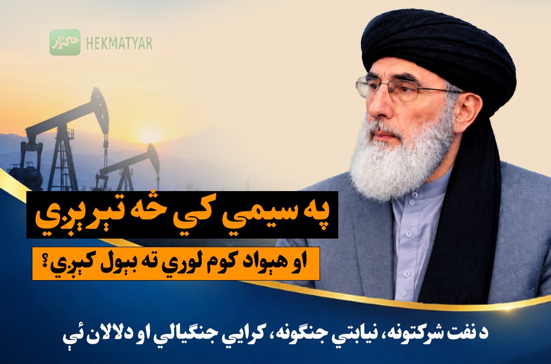 په سيمي کي څه تېرېږي او هېواد کوم لوري ته بېول کېږي؟